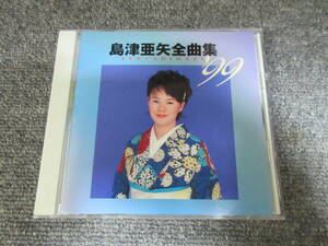 CD 島津亜矢 全曲集’99 邦楽 演歌 BEST ベスト盤 憂き世春秋 海鳴りの誌 母娘絆 桃色鴉 恋紅 隅田川慕情 出世坂 他 16曲