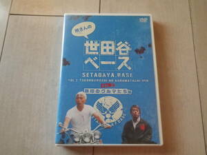 DVD 所さんの世田谷ベース VOL.2 所印のクルマたち編 所ジョージ アメ車 マスタング オデッセイ マグナム プロジェクト 2 105分収録