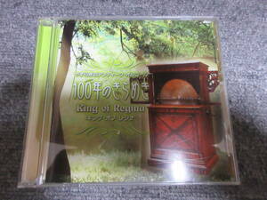 CD2枚組 やすらぎの アンティーク・ オルゴール ORGEL 100年のきらめき King of REGINA キング・オブ・レジナ G線上のアリア イエスタデイ