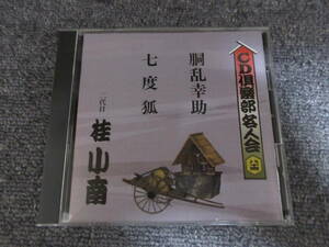 CD Rakugo CD 2 -го поколения Katsura Konan Fudo Ran Ran Kosuke Seven Fox Language Cd Cd Club Masters Association 60 минут записано