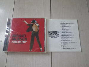 CD マイケル・ジャクソン Michael Jackson KING OF POP JAPAN EDITION ビリージーン スムーズクリミナル スリラー バッド 他 17曲