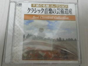 CD2枚組 新品・未開封品 クラシック音楽の芸術遺産 不滅の名盤コレクション BEST ベスト盤 バッハ Bach 無伴奏 チェロ組曲 他 145分収録