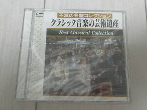 CD2枚組 新品・未開封品 クラシック音楽の芸術遺産 不滅の名盤コレクション BEST ベスト盤 モーツァルト ピアノ協奏曲 他 130分収録