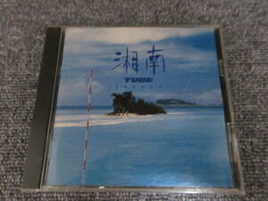 CD TUBE チューブ 湘南 湘南My Love 音楽アルバム 十年先のラブストーリー 茅ヶ崎Pipeline Surf Song 他 11曲