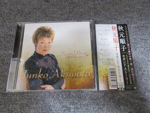 CD 秋元順子 セカンド・ストーリー BEST ベスト盤 NOROKE~惚け~ JAZZYな夜に ひだまり 希望の枯葉 愛しき旅路 愛のままで・・・ 他 12曲