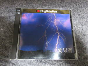 CD 効果音 ベスト King Twin BEST サウンド・エフェクト 波 雨 花火 祭り 太鼓 電車 車 バイク 銃 電話 ロケット 動物 鳥 虫 他 198種