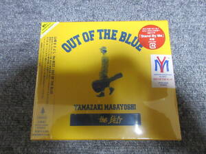 CD2枚組 新品・未開封品 山崎まさよしthe BEST OUT OF THE BLUE ベスト盤 Stand By Me 江古田 どこまでも行こう 風の伝言