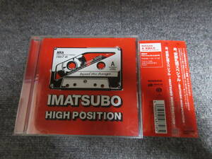 CD あ、安部礼司スペシャル IMATSUBO HIGH POSITION ラジオ業界空前の大ヒット番組、まさかのCD化!! 安全地帯 C-C-B EPO 渡辺美里 早見優