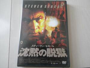 DVD 沈黙の脱獄 スティーヴン・セガール このオヤジ、究極 無実の罪を着せられた男が挑む、完全脱獄 復讐に燃える熱き男の戦い