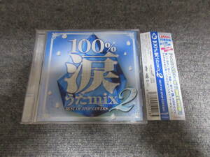 CD J-POP 邦楽 カヴァー曲集 100％ 涙 うたmix2 バラード あとひとつ Hello,my friend この夜を止めてよ 月光 他 35曲 ノンストップ