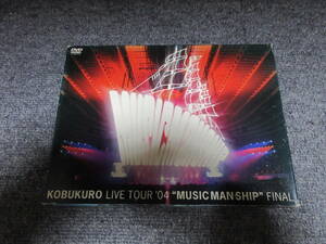 DVD2枚組 音楽DVD KOBUKURO コブクロ LIVE TOUR ’04 MUSIC MAN SHIP FINAL ライヴ ライブ 永遠にともに 神風 夢唄 クロージング 213分収録
