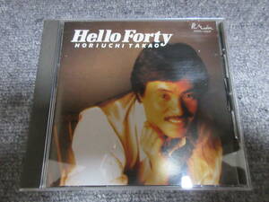 CD 堀内孝雄 Hello Forty 音楽アルバム 1989年盤 冗談じゃねえ 野郎たちの挽歌 ガキの頃のように 夏の約束 北斗を仰ぎみれば 他 12曲