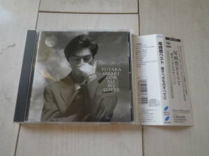 CD 尾崎豊 愛すべきものすべてに FOR ALL MY LOVES ベスト盤 BEST I LOVE YOU 15の夜 卒業 路上のルール 黄昏ゆく街で Forget-me-not 11曲