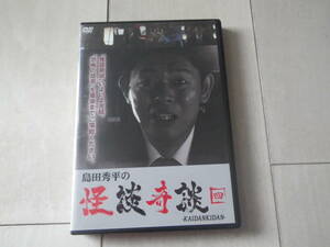 DVD 島田秀平の 怪談奇談 四 いよいよ完結 恐怖の話芸 76+14分収録