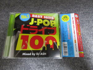 CD2枚組 J-POP 邦楽 ドライブ NO.1 BEST JITS ベスト盤 カバー曲集 マリーゴールド プロローグ Showtime Flamingo あいことば 他 100曲