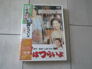 DVD 邦画 男はつらいよ 第１作 寅さん 寅次郎 渥美清 光本幸子 ロケ地／京都・奈良 昭和44年公開 91分収録