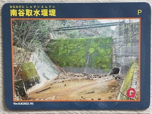 宮三谷取水堰堤　島根県隠岐郡　ダムカード2022.10