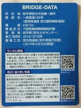 宮古西大橋　岩手県宮古市　【復興支援道路】宮古盛岡横断道路カード_画像2