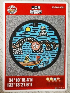  Yamaguchi prefecture rock country city 006 manhole card 