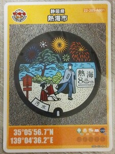 静岡県熱海市　009　マンホールカード