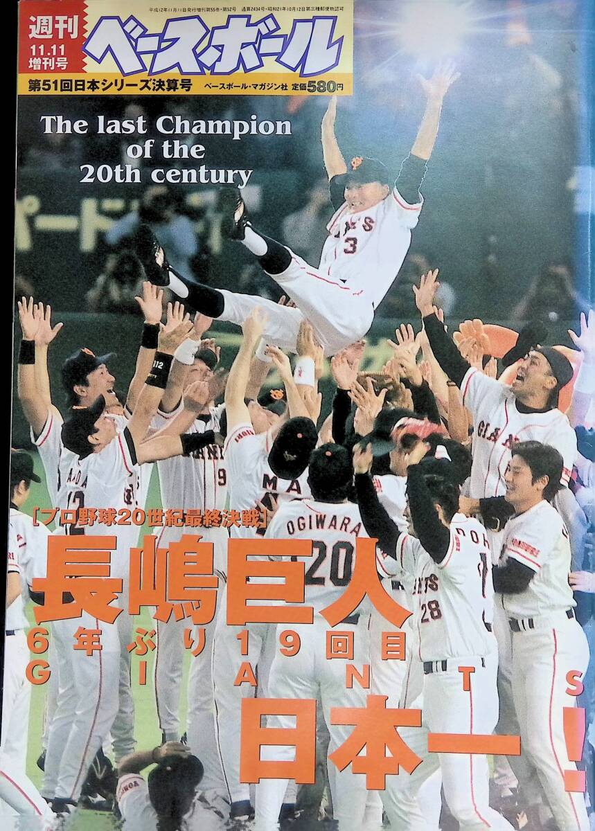 第51回日本シリーズ公式プログラム 王貞治・長嶋茂雄ONカード付