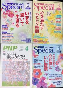 4冊セット　PHP PHPスペシャル　2013年2・3・4月　UA240522M1