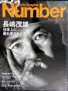 Number ナンバー　2001年10月25日号　緊急増刊号　長嶋茂雄 日本人に最も愛された男。 　YB240516S1