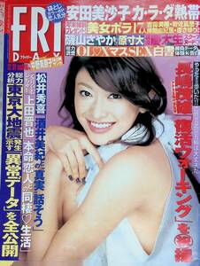 FRIDAY　フライデー 　2004年12月31日号　安田美沙子　 吉岡美穂・岩佐真悠子　仲間由紀恵　磯山さやか 　YB240516S1