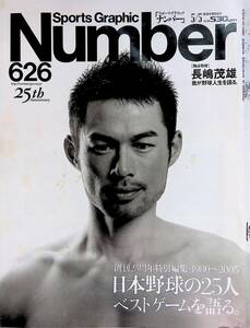 Number ナンバー　626　2005年5月5日号　イチロー　長嶋茂雄 　YB240516S1