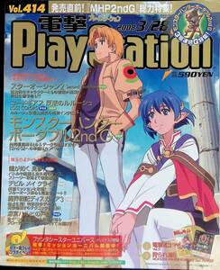 電撃PlayStation プレイステーション 2008 3/28 Vol.414 PSP新色”マット・ブロンズ”4/24発売！ 2008年3月28日発行 YB240511K1