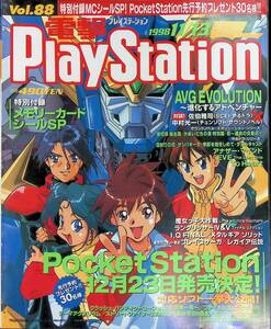 電撃PlayStation　プレイステーション　1998　11/13　Vol.88　1998年11月13日発行　YB240511K2