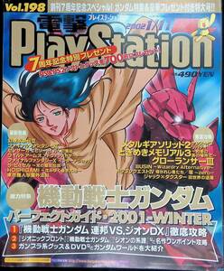 電撃PlayStation　プレイステーション　2002　1/11　Vol.198　2002年1月11日発行　YB240511K2
