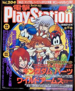 電撃PlayStation　プレイステーション　2004　4/12　Vol.204　2002年4月12日発行　YB240511K2