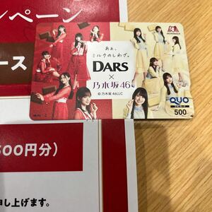  forest . confectionery prize elected goods new goods unused DARS Nogizaka 46 QUO card 500 jpy not for sale dozen original QUO card 2 