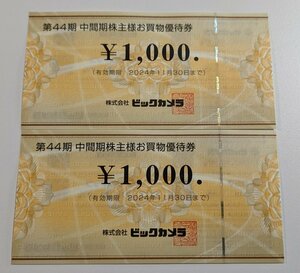 ビッグカメラ お買物優待券 1,000円×２枚　 有効期限 2024年11月30日