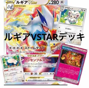 ポケモンカード ルギアVSTAR 構築済みデッキ