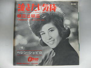 [EP] Helen * car pillow | crying . want ..1964.