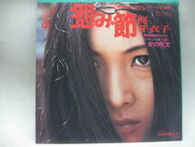 【EP】　梶芽衣子／怨み節　1972．「さそり」_画像1