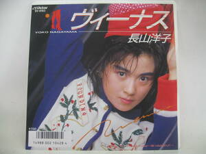 【EP】　長山洋子／ヴィーナス　1986．ショッキング・ブルー