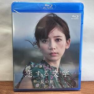 24☆新品 乃木坂46 橋本奈々未の恋する文学 夏の旅 Type-A Blu-ray ブルーレイ