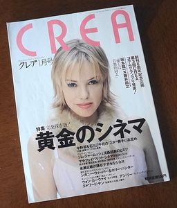 CREA/ Crea 1996 year 1 month number * complete preservation version! yellow gold. sinema* Sakamoto Ryuichi × Fujii Naoyuki * pcs know . Takumi ... element face * Hong Kong * Taiwan beautiful . man super illustrated reference book *