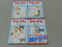 かな、かも。　4巻　全巻セット　橘　裕　花とゆめコミックス　白泉社_画像3
