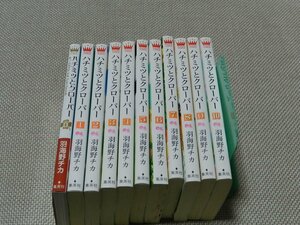 ハチミツとクローバー　羽海野チカ　0巻～10巻　11冊まとめて　訳あり　在庫処分　集英社