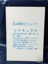 山勝 10円引き ブロマイド 仮面ライダー　シラキュラス_画像2