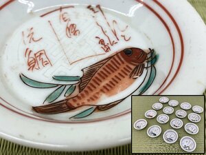 岩谷焼 小皿 16枚 魚図 貝図 色絵 陶磁器 広島県 福山市 備後 骨董品 美術品 0717wczN