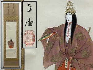 真作保証 佐藤古岫 能楽の図 共箱 紙本 備後 掛軸 書画 骨董品 美術品 4217kqN