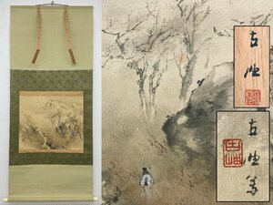 真作保証 佐藤古岫 山中導士図 紙本 共箱 備後 掛軸 書画 骨董品 美術品 4462pbz