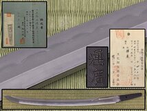 武具 脇差 輝廣 47.9cm 湾れ 白鞘 特別貴重刀剣 認定書付 図録掲載品 日本刀 刀剣 骨董品 美術品 0849tdxN_画像1