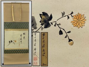 真作保証 前大徳福本積應筆 画賛 共箱 紙本 掛軸 書画 骨董品 美術品 9021wqN