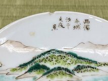 洞山焼 岩谷焼 色絵 西備手城 汐千之夜景 盃 お猪口 杯 酒器 備後国府中 骨董品 古美術品 備後 1316kcyN_画像5